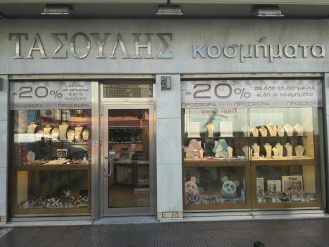 ΤΑΣΟΥΛΗΣ κοσμηματοπωλείο στους Αγίους Αναργύρους Αττικής ΤΑΣΟΥΛΗΣ κοσμηματοπωλείο στους Αγίους Αναργύρους Αττικής