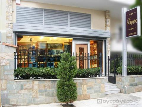 ΒΕΡΓΗΣ κοσμηματοπωλείο στο Γέρακα Αττικής